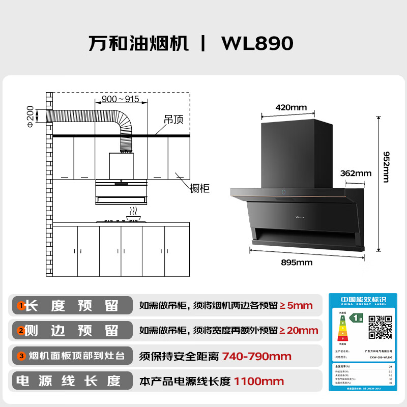 万和WL890油烟机图片