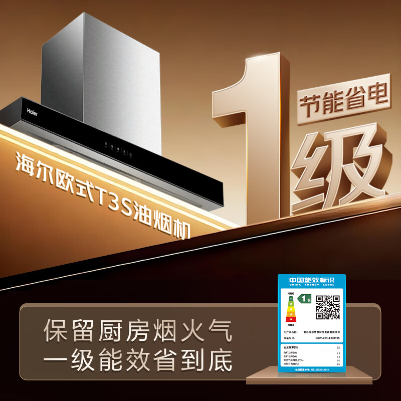 海尔T3S油烟机图片