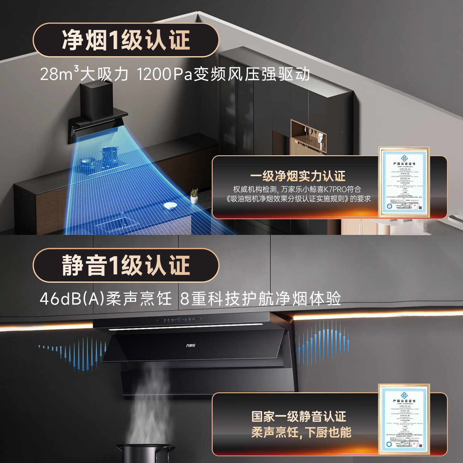 万家乐K7PRO+J10Max油烟机图片