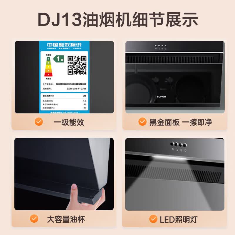 苏泊尔DJ13+DB07S油烟机图片