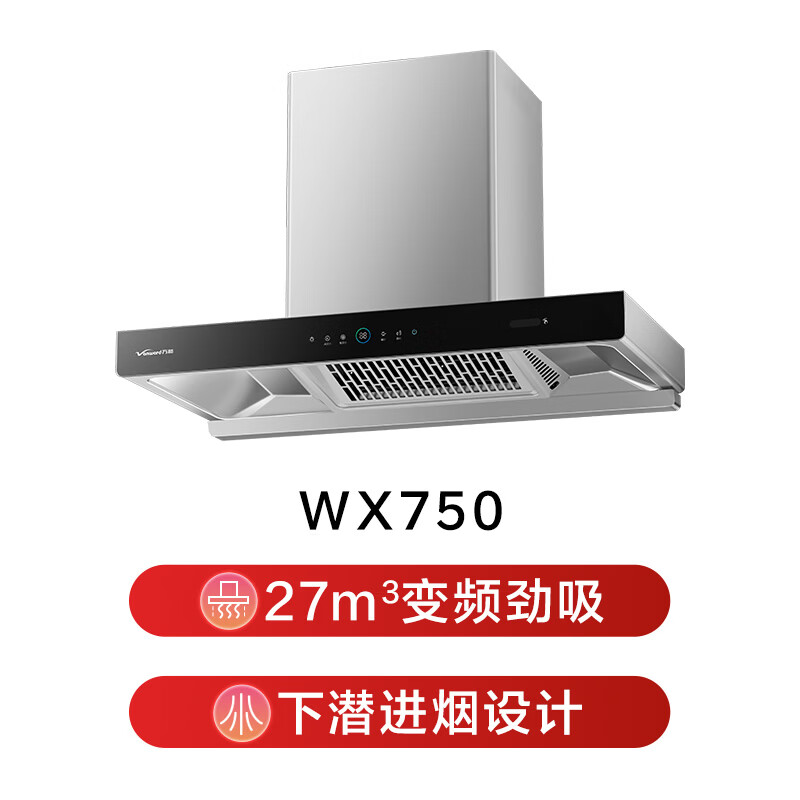 万和WX750油烟机图片