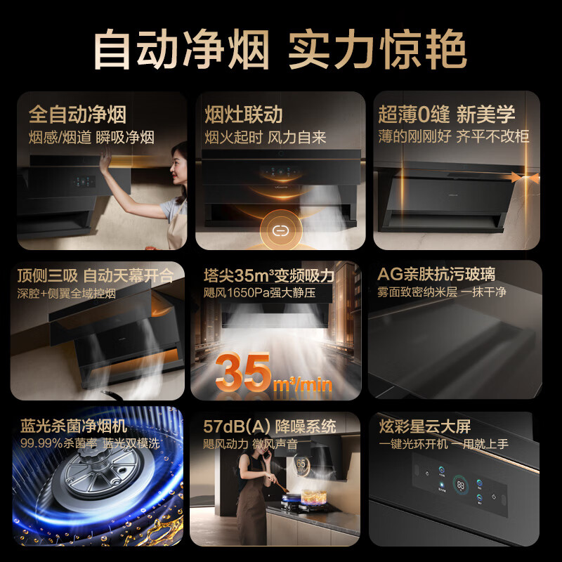 万和V9L Ultra+B9L50+P6 turbo油烟机图片
