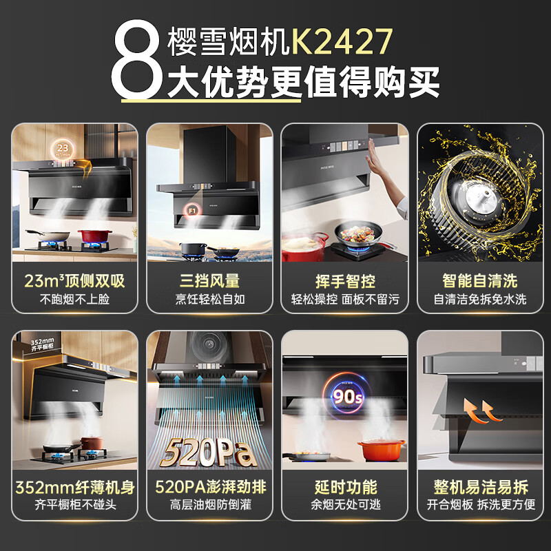 樱雪CXW-330-K2427(B)W油烟机图片