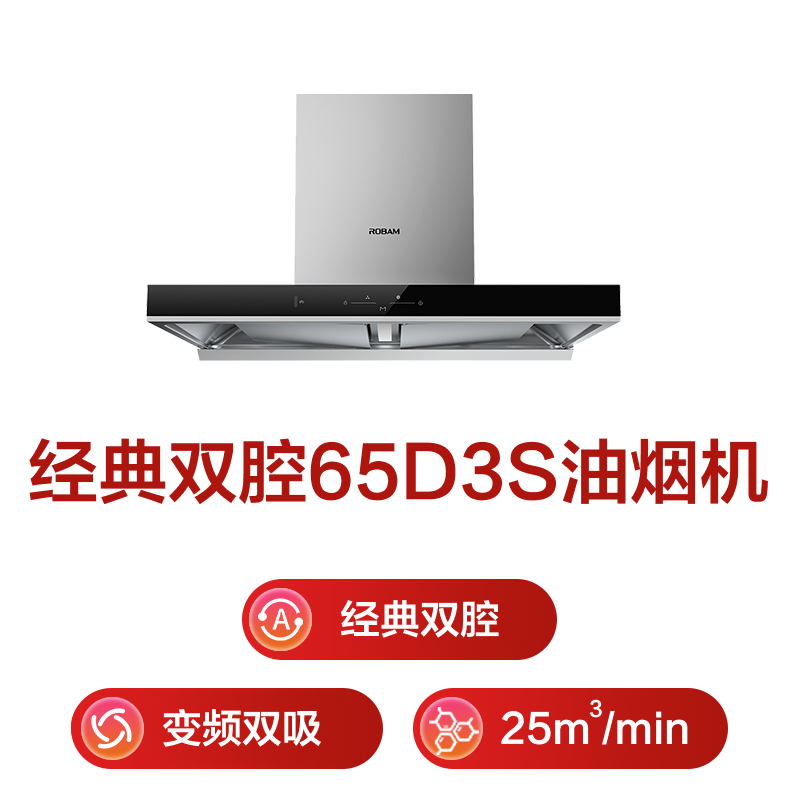 老板65D3S油烟机图片
