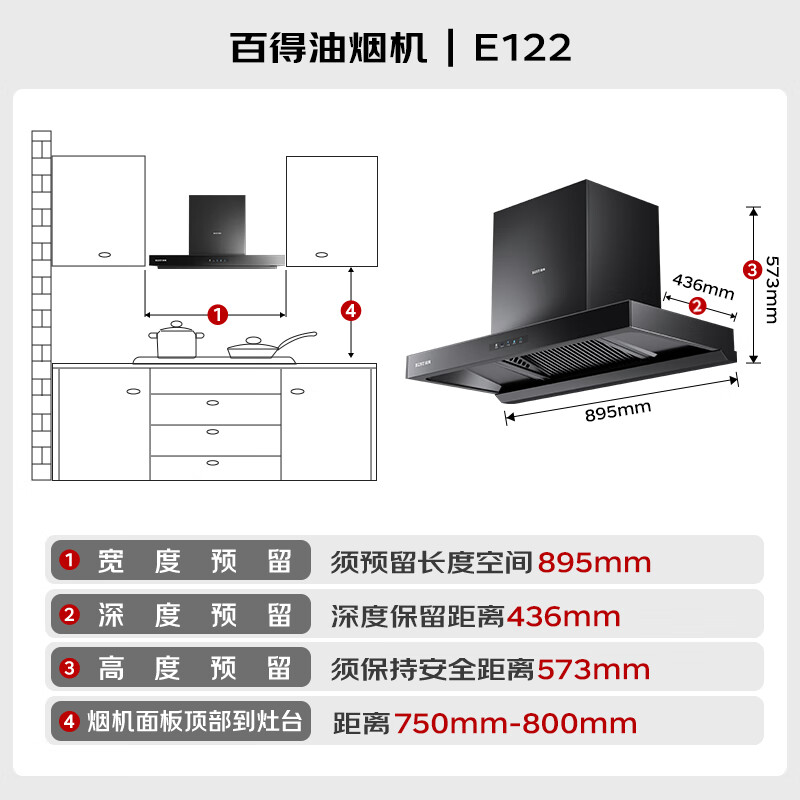 百得E122+QE500J油烟机图片