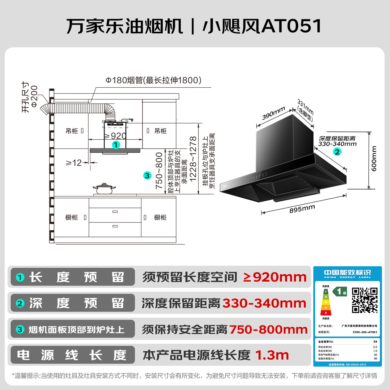 万家乐AT051油烟机图片