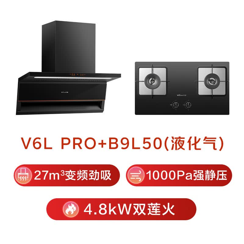 万和V6L Pro+B9L50油烟机图片