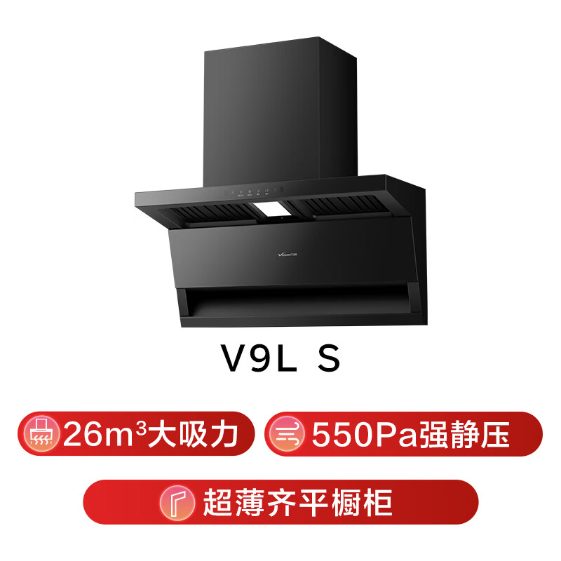 万和V9LS油烟机图片