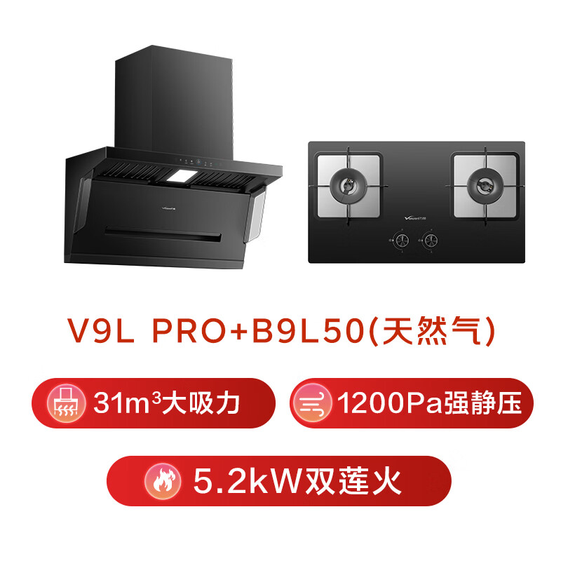 万和V9L Pro+B9L50油烟机图片