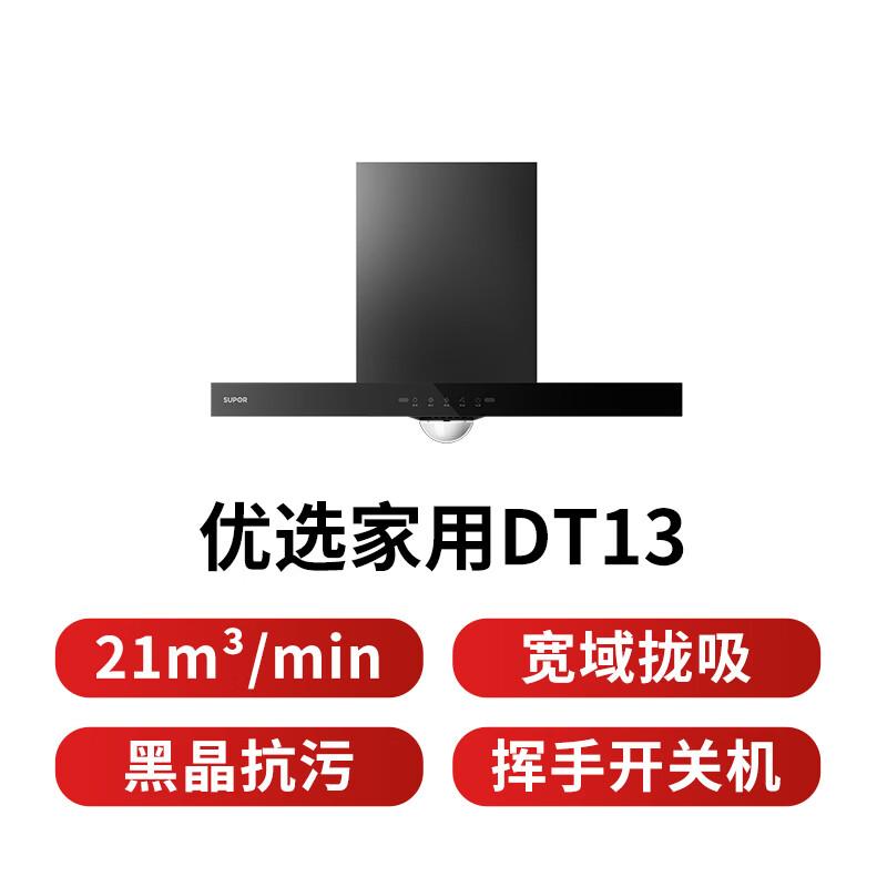 苏泊尔DT13油烟机图片