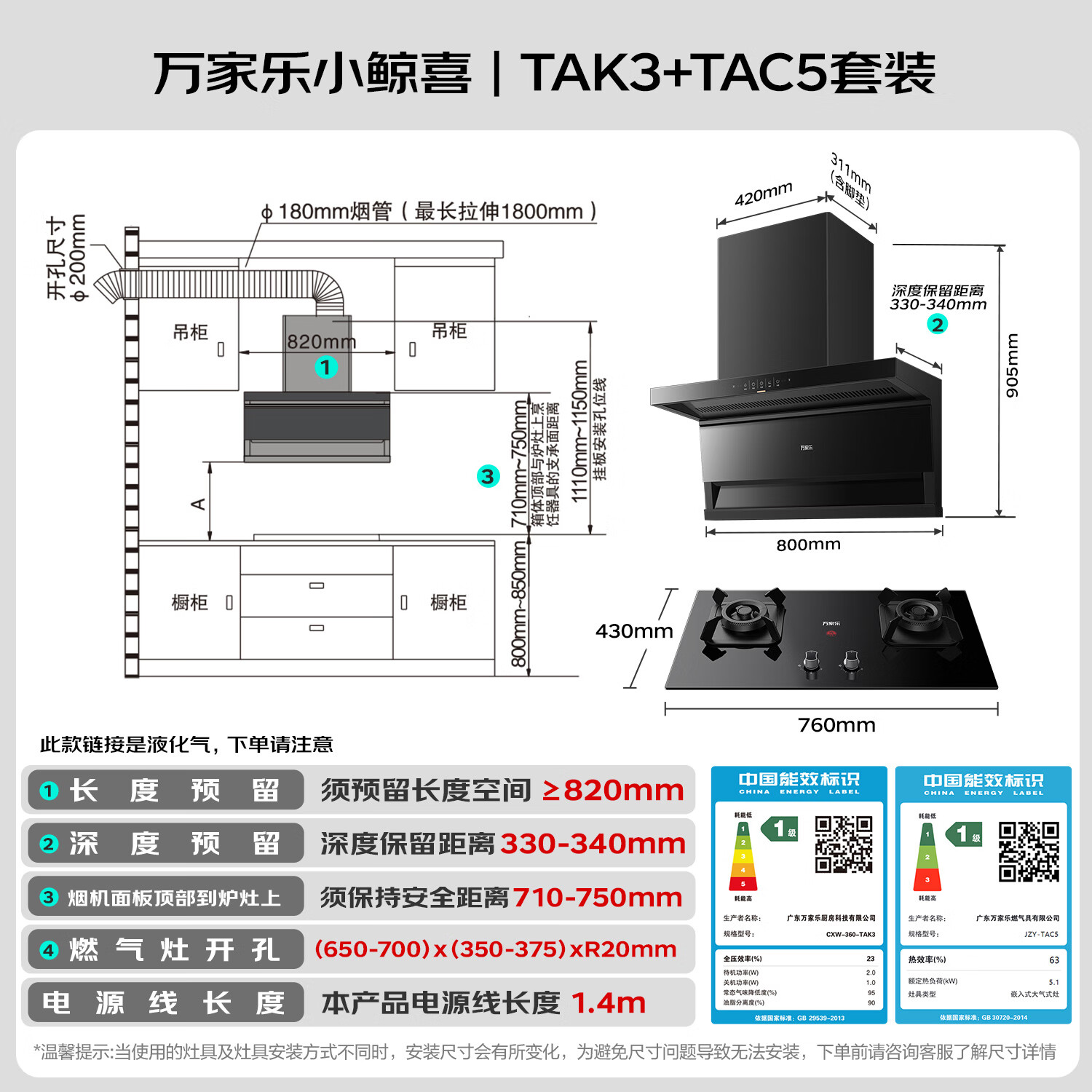 万家乐TAK3+TAC5油烟机图片