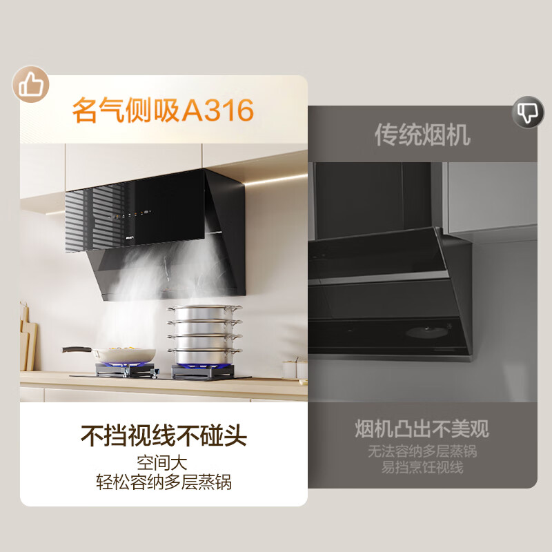 名气A316+6205B油烟机图片