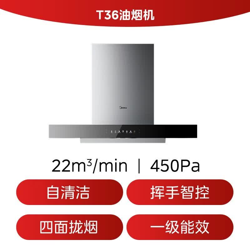 美的T36油烟机图片
