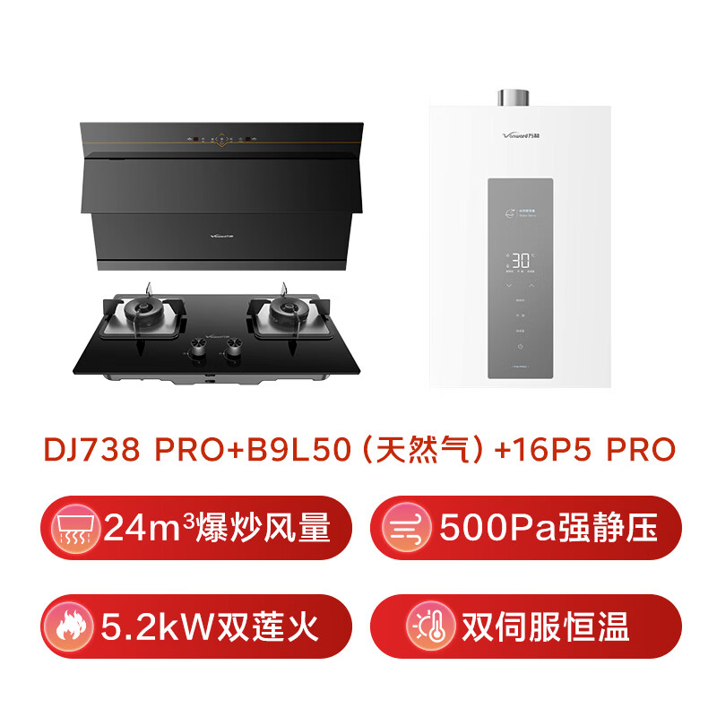 万和DJ738 Pro+B9L50+16P5 Pro油烟机图片