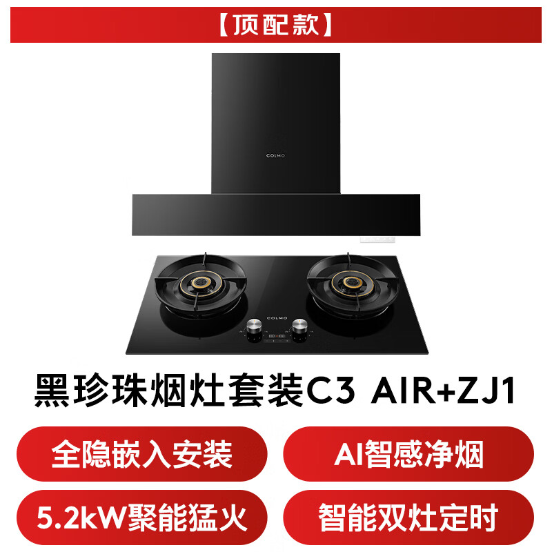COLMO-C3AIR+ZJ1油烟机图片