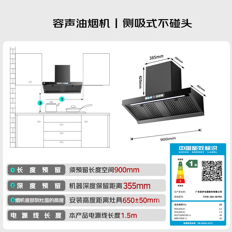 容声CXW-368-G21R2油烟机图片