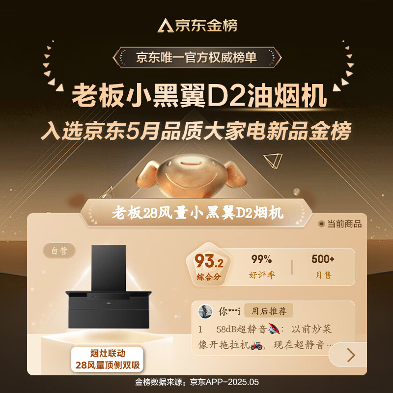 老板27A21-D2+D2+V20油烟机图片