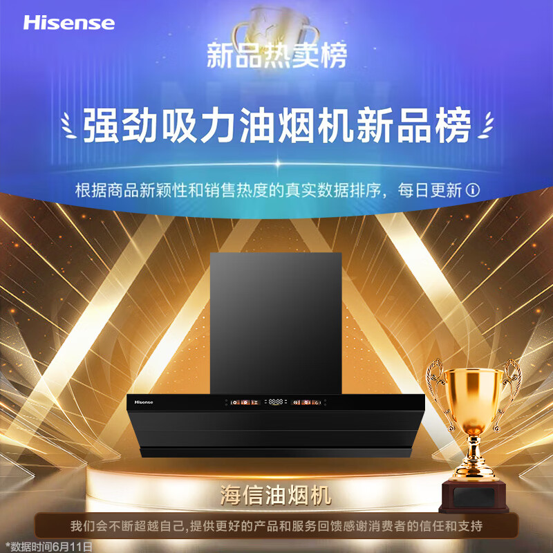 海信S2Pro油烟机图片