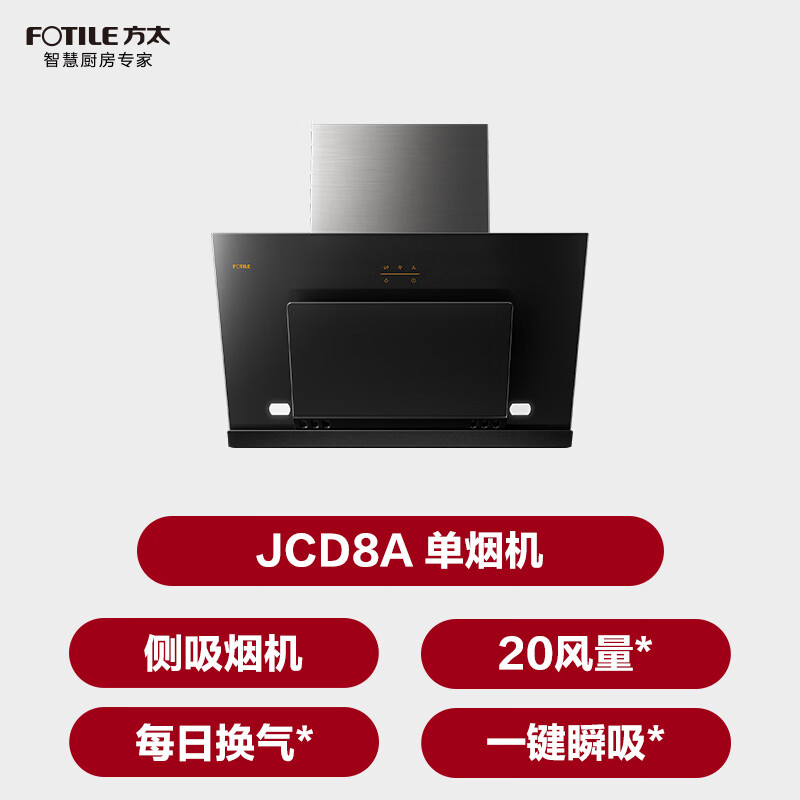 方太JCD8A油烟机图片