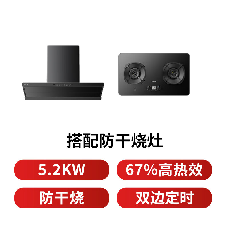 苏泊尔DT66+DG1pro油烟机图片