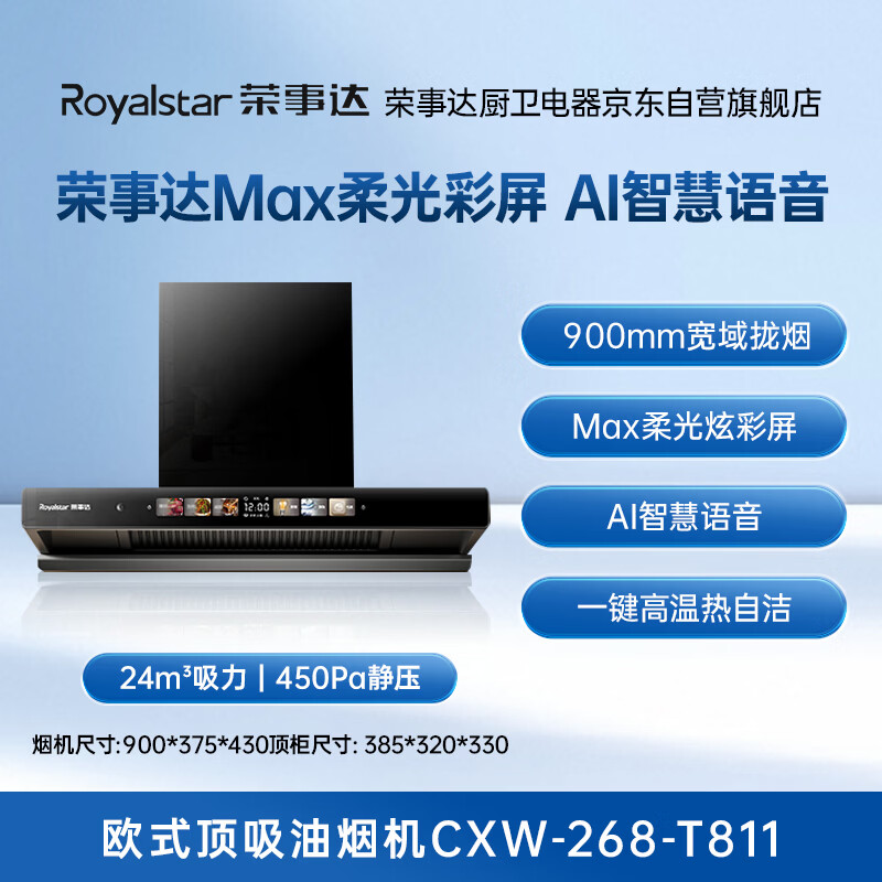 荣事达T811油烟机图片