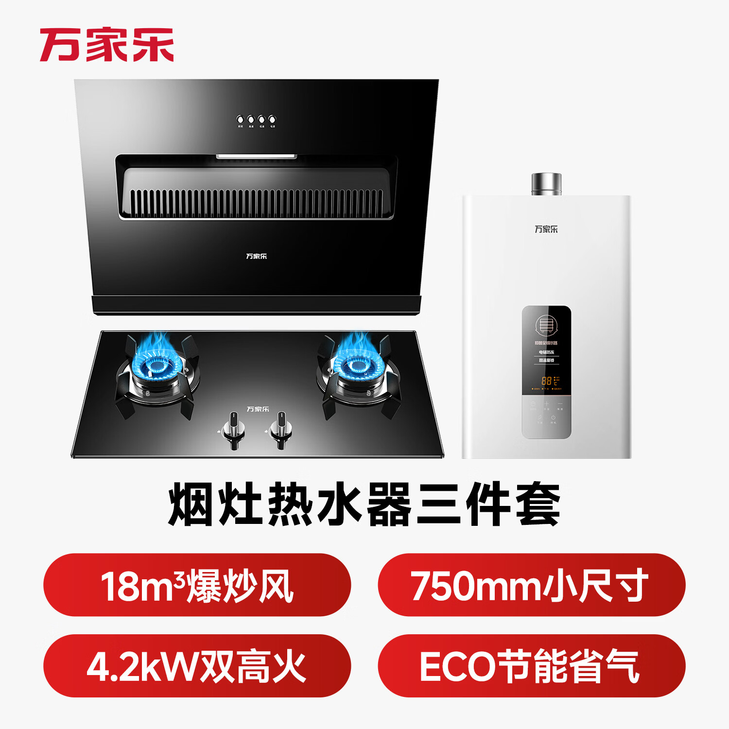 万家乐AL031+KA031B +12LDP1油烟机图片