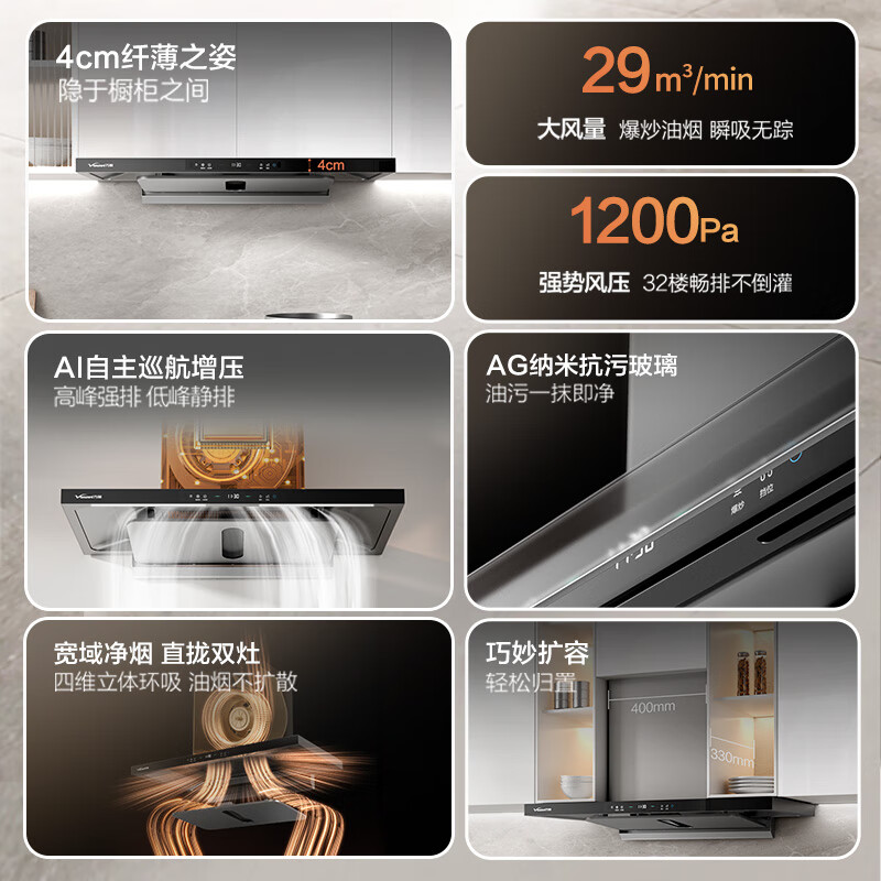 万和V7X Max油烟机图片