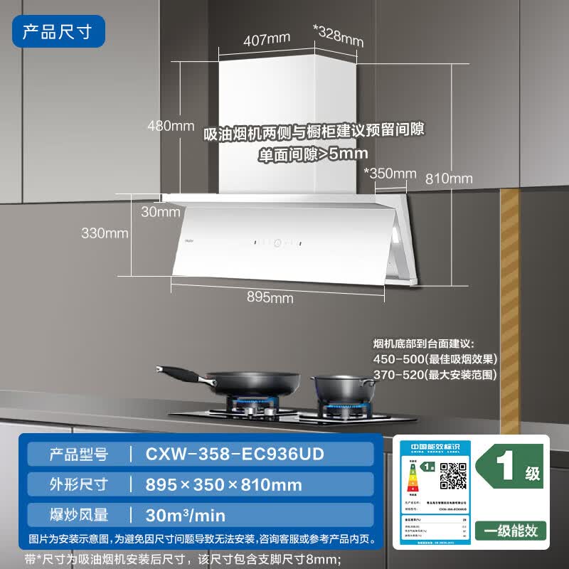 海尔EC936UD白油烟机图片