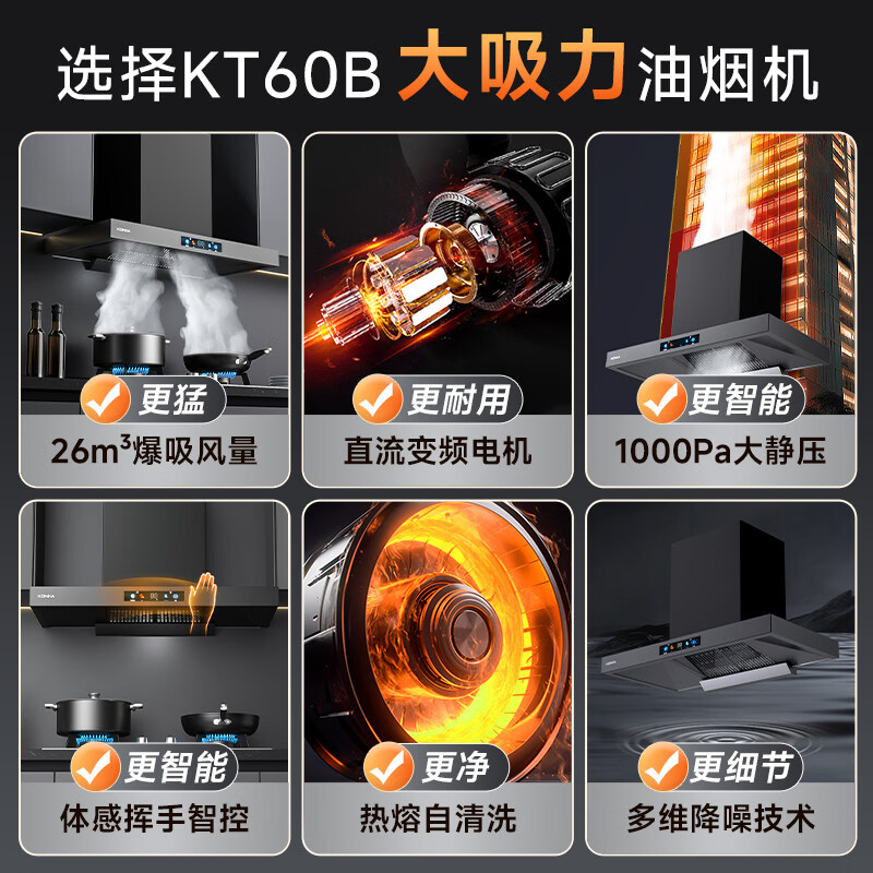 康佳CXW-280-KT60B油烟机图片