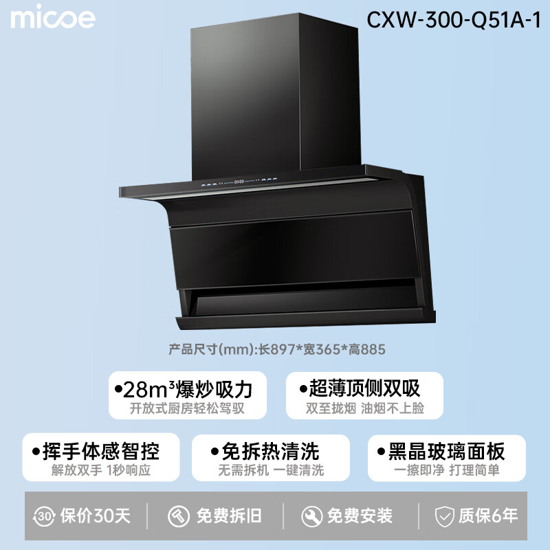 四季沐歌CXW-300-Q51A-1油烟机图片