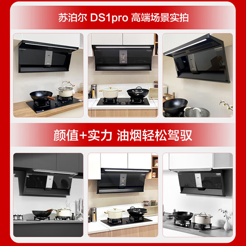 苏泊尔DS1pro油烟机图片