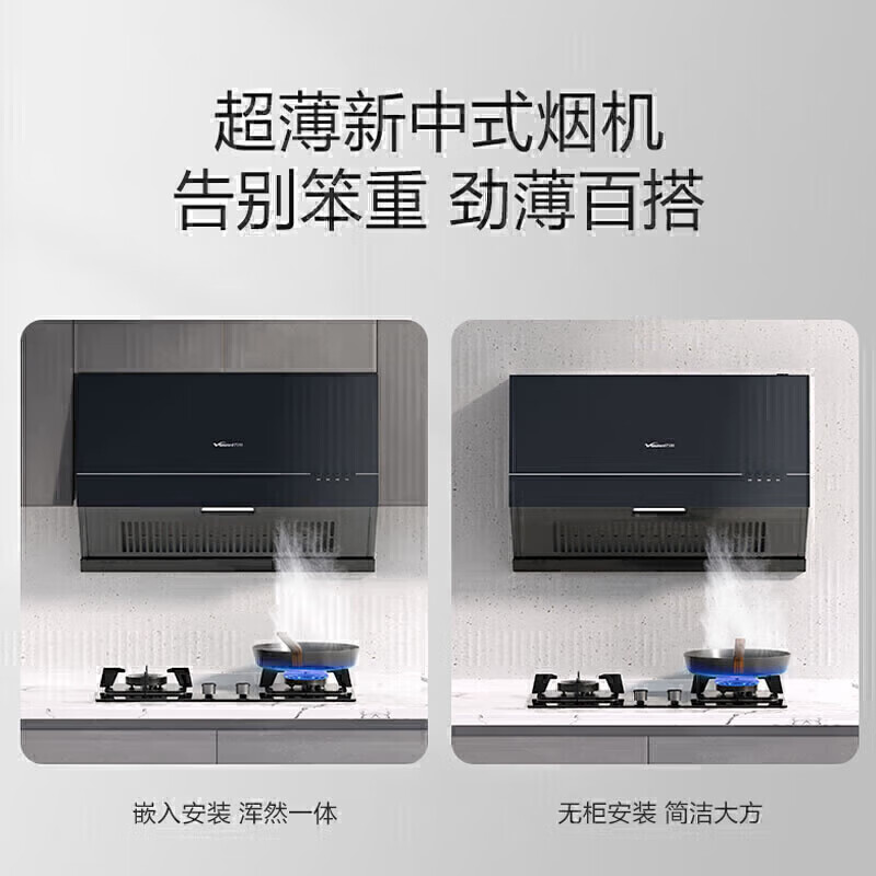 万和H03C油烟机图片