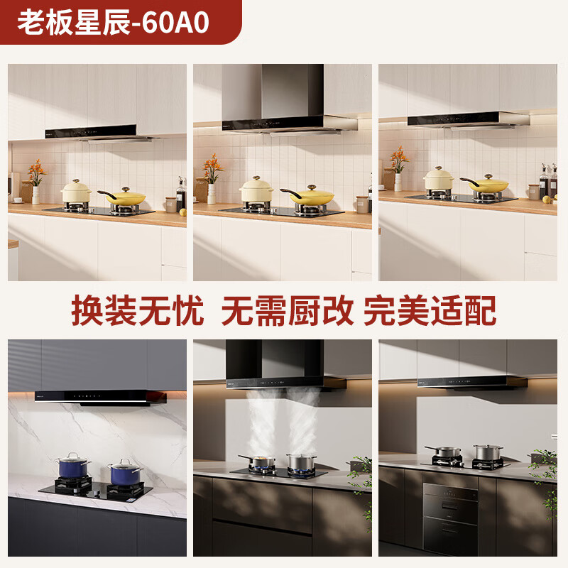 老板60A0油烟机图片