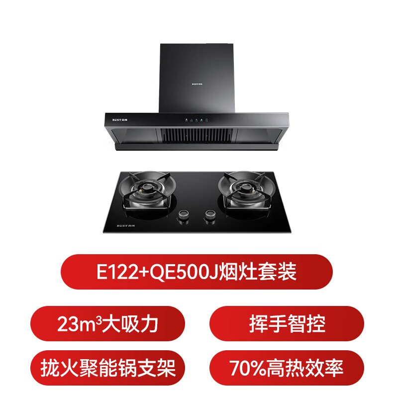 百得E122+QE500J油烟机图片