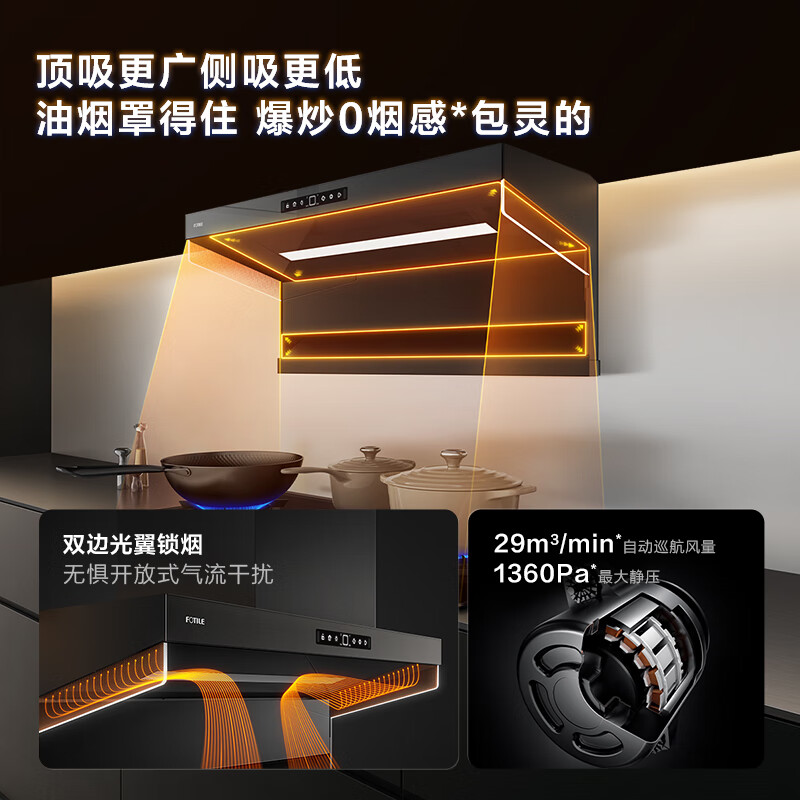 方太L10油烟机图片
