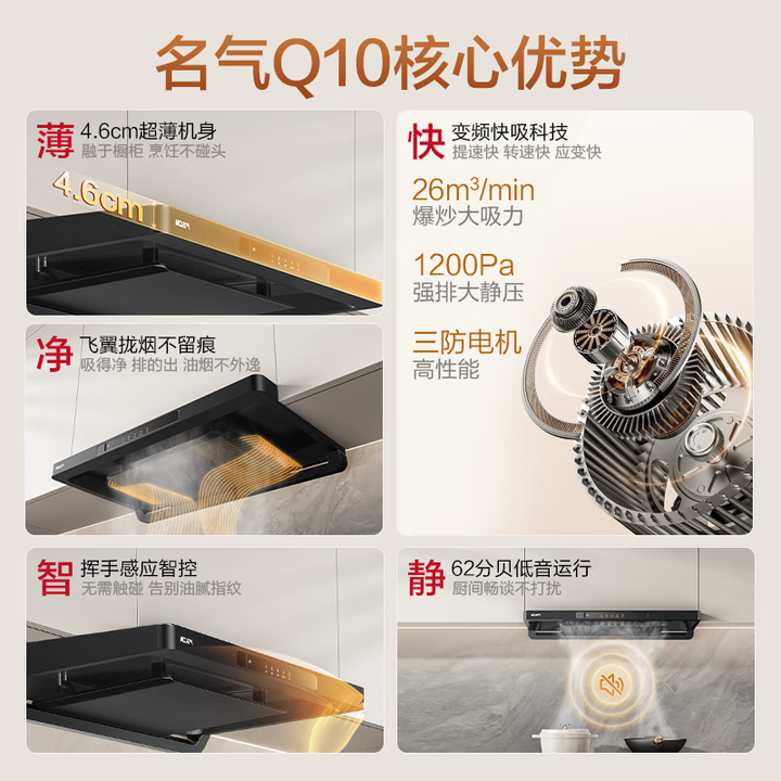 名气Q10+6675BY油烟机图片