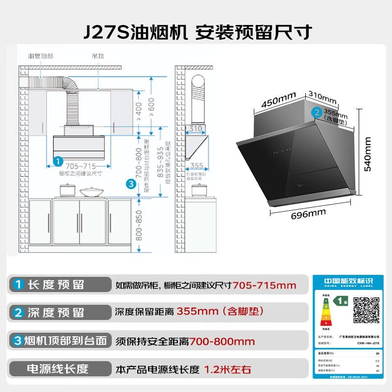 美的CXW-160-J27S油烟机图片