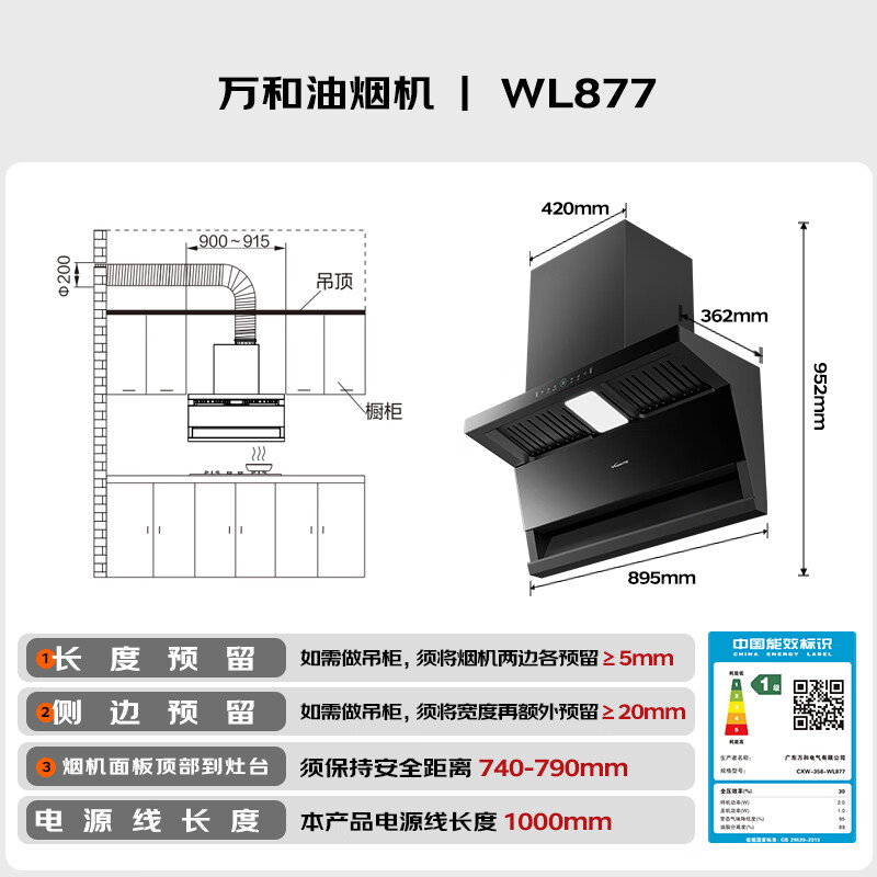 万和WL877+B9L50+P6 turbo油烟机图片