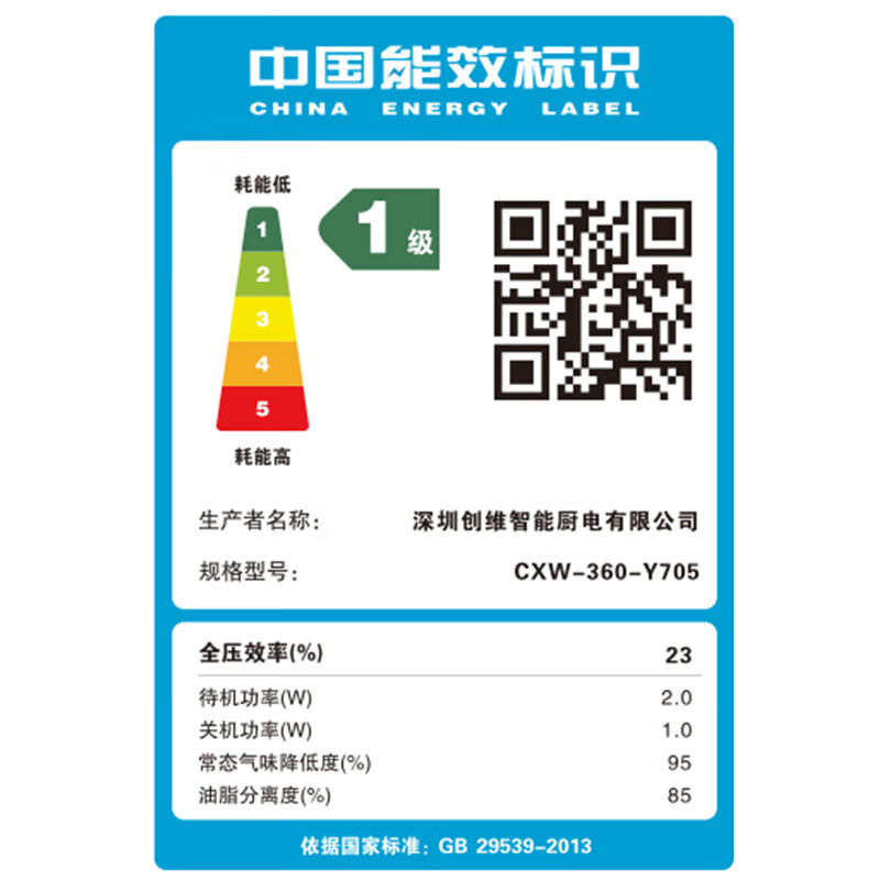 创维Y705油烟机图片