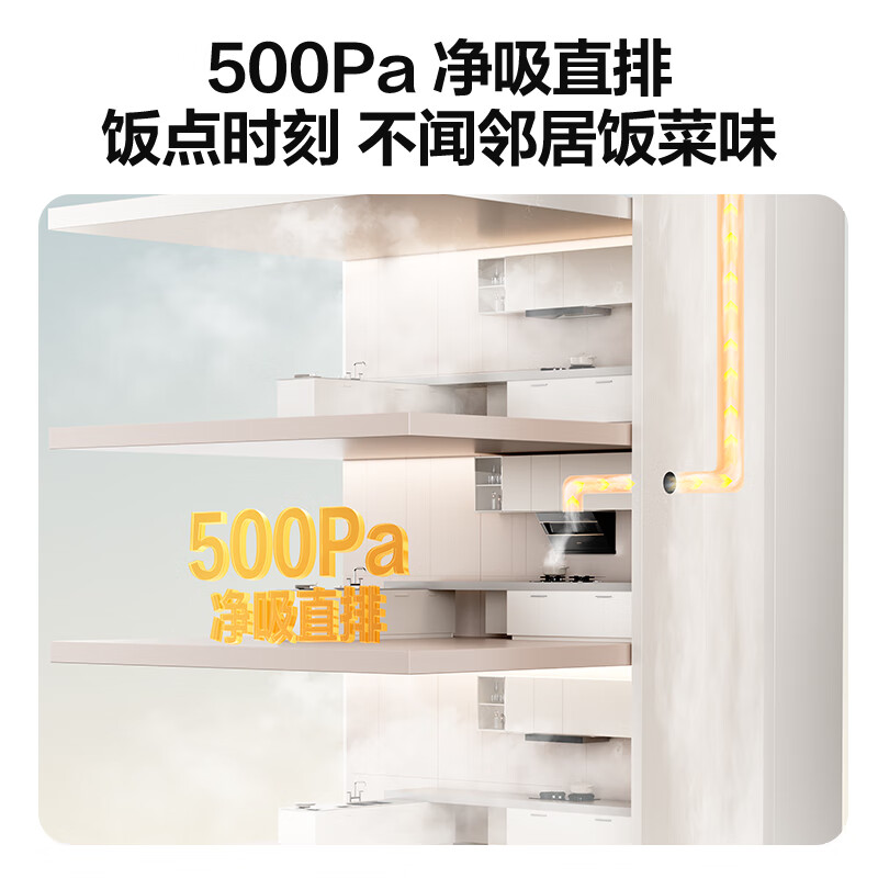 万和J525S Pro油烟机图片