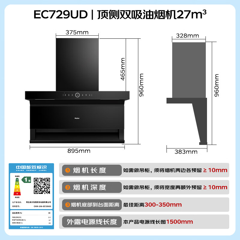 海尔EC729UD油烟机图片