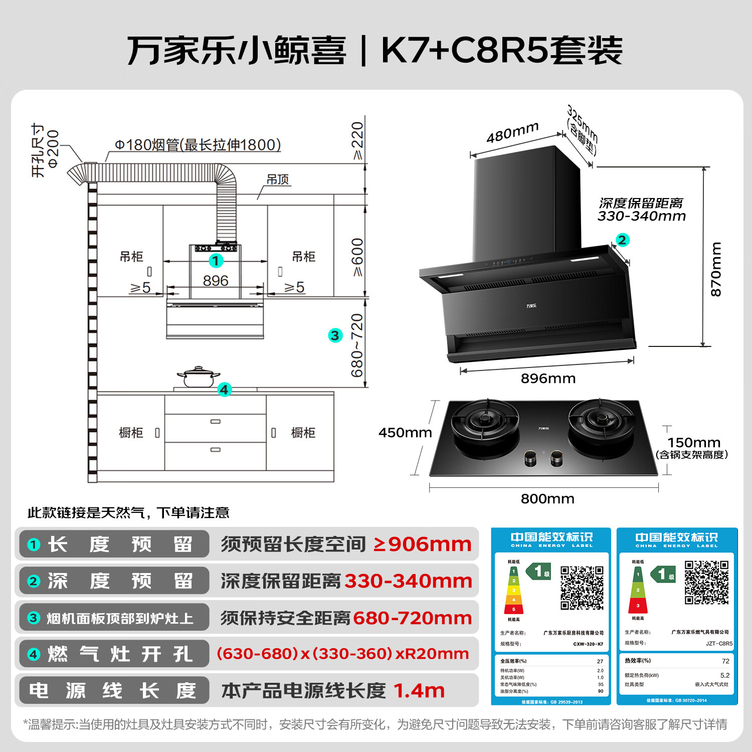 万家乐K7+C8R5+R9Max油烟机图片