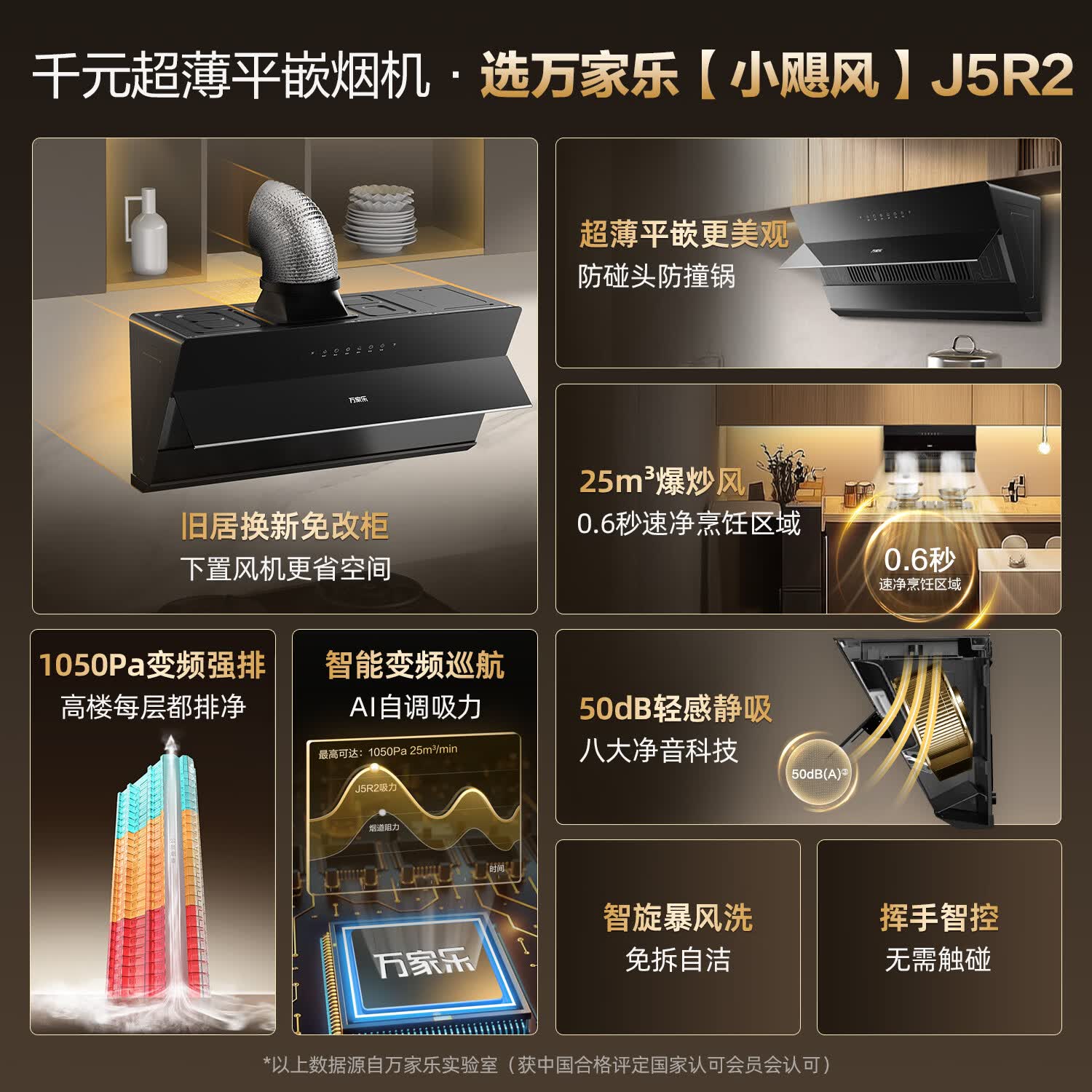 万家乐J5R2油烟机图片