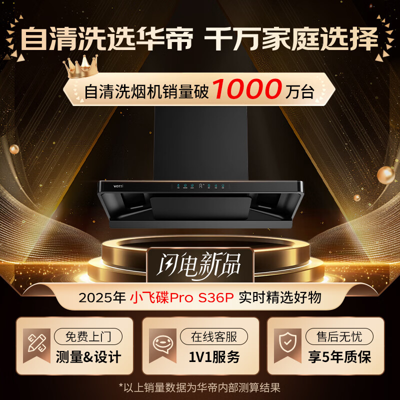 华帝S36P油烟机图片