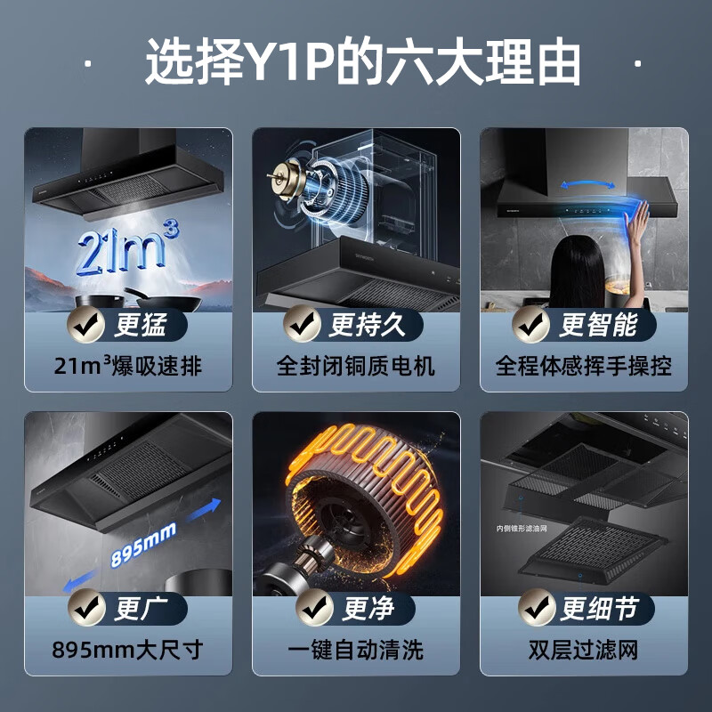创维Y1P油烟机图片