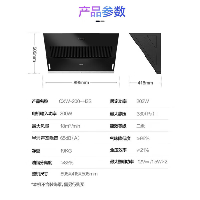华凌H3S+HQ3M油烟机图片