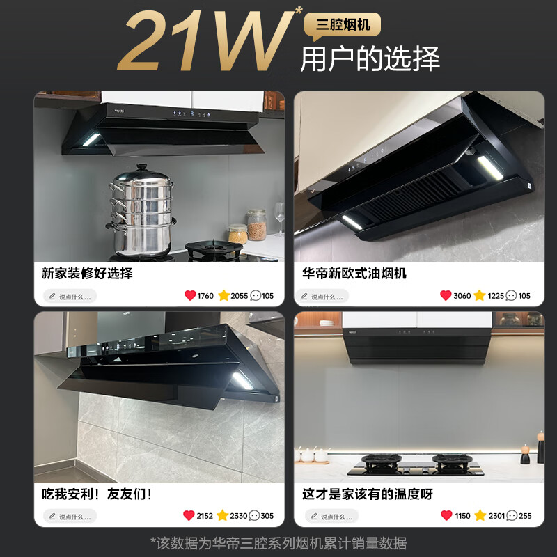 华帝S55+123+31110油烟机图片