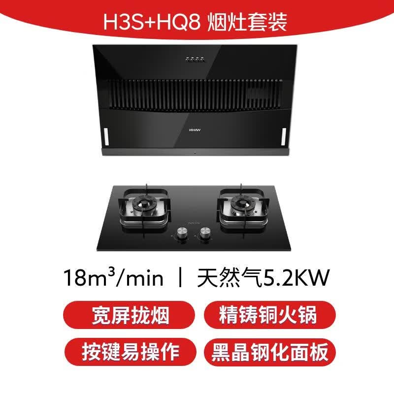 华凌H3S+HQ8油烟机图片