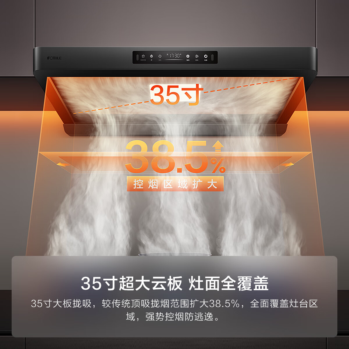 方太F5油烟机图片