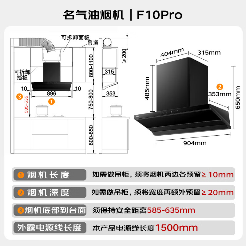 名气F10pro油烟机图片